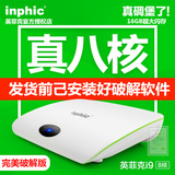 inphic/英菲克 I9 八核网络机顶盒无线高清4K播放器 16G电视盒子