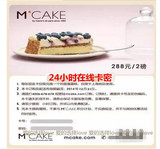 MCAKE马克西姆蛋糕现金优惠券卡2磅/288元型 mcake蛋糕券在线卡密