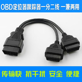 超前位OBD2II一分二延长线汽车电脑连接线转换插头两个同时用