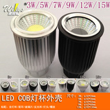 LED配件357912W LED COB灯杯外壳套件COB车铝灯杯射灯 配20MM光源