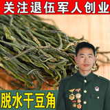干豆角农家自制干货山东特产有机纯天然干菜脱水豆角蔬菜丝500g