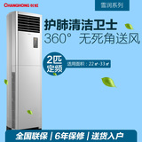 Changhong/长虹 KFR-50LW/DHIF(W1-J)+2大2匹定频冷暖柜机空调