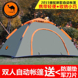 骆驼户外野营露营旅游钓鱼登山2人单人双人情侣速开自动帐篷套餐