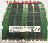 海力士 镁光 三星 金士顿 2rx8 1.20v DDR4 2133 8G 笔记本内存条