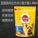宝路中小型犬成犬鸡肉狗粮1.8KG泰迪比熊金毛宠物食品包邮