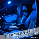 丰田新老锐志 卡罗拉 7代凯美瑞 LED阅读灯车内灯车顶灯 改装专用