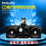 Philips/飞利浦 DCM1075/93 CD组合音响苹果4/4S桌面音箱音乐魔方