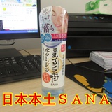 16年新品日本原装正品sana豆乳三合一保湿卸妆水200ml 超温和孕妇