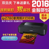 佳能iP2780彩色喷墨照片黑白文档打印机学生家用小型办公连供套机