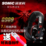 Somic/硕美科 G909 头戴式耳机 专业电竞 7.1震动USB重低音 耳麦
