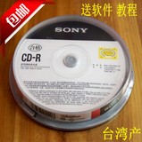 正品SONY索尼CD-R 可用刻录音乐空白光盘10片装mp3刻录光碟刻录盘