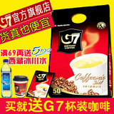 官方旗舰店 越南中原G7三合一速溶咖啡coffee 50包800g