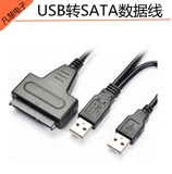 SATA转USB2.0转接线笔记本USB2.0外接硬盘数据线易驱线USB转SATA
