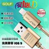 原装GOLF高尔夫iphone6数据线苹果6PLUS加长5/5S合金快速充电器线