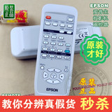 原厂原装EPSON爱普生投影机仪遥控器 EMP-822 EMP-61 62 遥控器