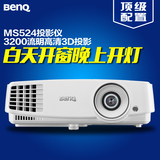 BenQ明基MS524投影仪 家用商用教育高清1080p投影机3200流明投影