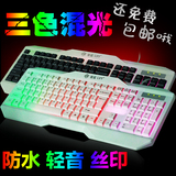 特价包邮三色背光、发光有线键盘台式电脑笔记本通用USB防水键盘