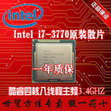 Intel/英特尔 i7-3770 正式版1155 台式机CPU 1155 主频3.4GHZ
