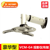正品名牌 VIKIS VCM-G4 投影仪吊架 家用投影机壁架 投影仪支架