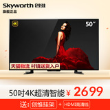 Skyworth/创维 50M5 50吋4K液晶电视8核智能网络平板电视LED50