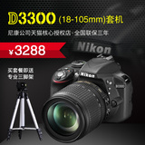 尼康D3300套机18-105镜头单反相机 入门级高清数码照相机