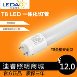 乐道 led灯管T8一体化led日光灯管0.6米1.2米节能全套支架灯包邮