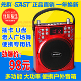 SAST/先科大功率广场舞唱戏音响便携式手提户外音箱插卡U盘扩音器