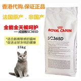 香港代购法国产ROYAL CANIN皇家SC365D全能全天候呵护成猫粮15KG