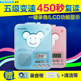 PANDA/熊猫 F-322复读机正品英语学习录音机磁带播放器小型随身听
