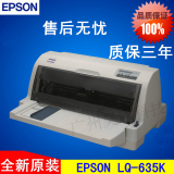 原装全新EPSON LQ635K打印机票据 LQ630K 635K针式打印机平推发票