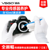 VSGO威高CCD/CMOS传感器清洁棒 全画幅单反相机清洁剂/液套装养护