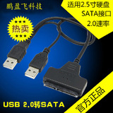 sata转usb3.0硬盘转接线 2.5/3.5寸硬盘数据线 usb2.0易驱线
