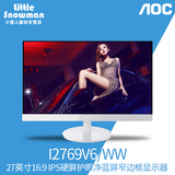AOC I2769V6/WW 27英寸净蓝光护眼技术IPS面板窄边框电脑显示器