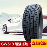 朝阳汽车轮胎雪地胎235/45R17 SW618适用大众 奥迪A4 A6蒙迪欧