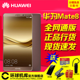 【原封正品 送豪礼】Huawei/华为 Mate8全网通 4Gmate8高配/尊爵