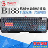 双飞燕 血手幽灵B188 机械游戏键盘 8光轴宏编程竞技游戏有线键盘