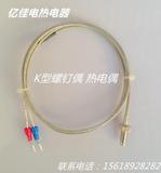 K型螺钉热电偶 温控探头 温度传感器 螺纹M6 PT100热电阻