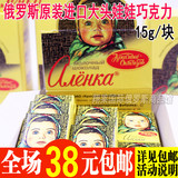 特价俄罗斯进口零食阿伦卡大头娃娃巧克力黑巧克力小块15克 正品