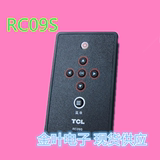 全新原装TCL液晶电视机 RC09S   互联网MITV电视旋转飞棱遥控器