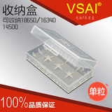 VSAI正品可装16340收纳盒4节保护盒储存盒塑料盒 电池收纳盒18650