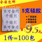 小包5克g硅胶防潮珠 全中文字体茶叶干果 坚果高效吸潮食品干燥剂