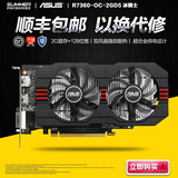 华硕R7 360-OC-2GD5 AMD电脑游戏显卡冰骑士 2G显存拼GTX750TI