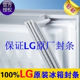 原厂直供正品 LG冰箱磁性门封条BCD-235 GR-S24NAR胶条吸条密封条