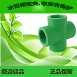 PPR十字四通 PPR水管接头配件绿色 PPR热水管配件