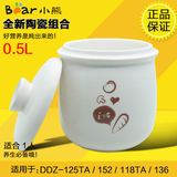 Bear/小熊DDZ-118TA/125TA/136/152电炖盅锅陶瓷0.5L升内胆盖子