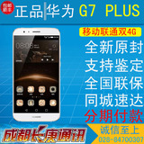 正品现货分期付款 Huawei/华为 g7 plus 移动联通双4G手机G7PLUS