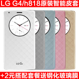 LG G4原装皮套 G4手机壳H818保护套 H815智能手机套F500外壳包邮