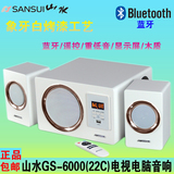 Sansui/山水 GS-6000(22C)蓝牙音响白色有源电脑音响低音炮带遥控