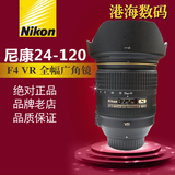 尼康24-120 VR F4 99新 全副广角镜  支持置换 专业单反镜头