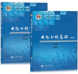 包邮正版 电路分析基础(第四版4版)教材 上下册 全套2本 李瀚荪 高等教育出版社